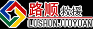 新兴区道路救援