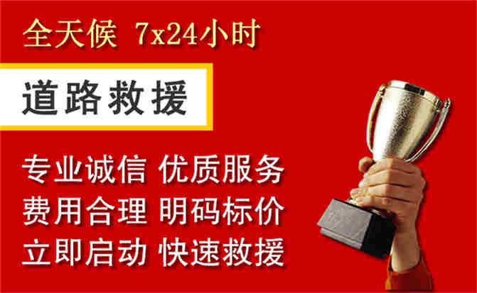 新兴区道路救援公司