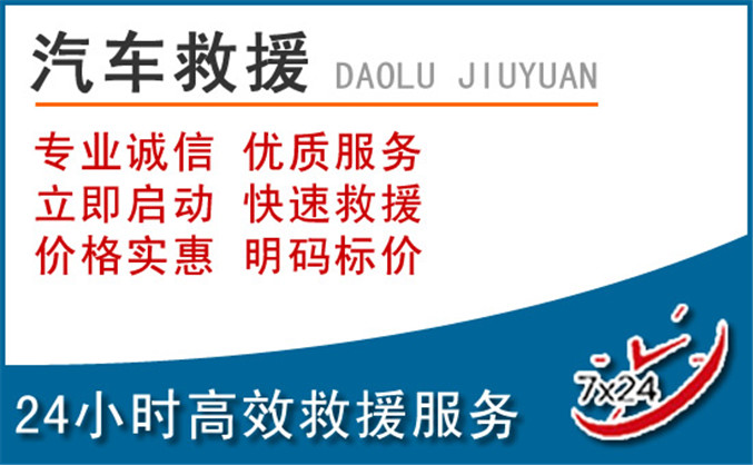 新兴区汽车救援 新兴区汽车救援