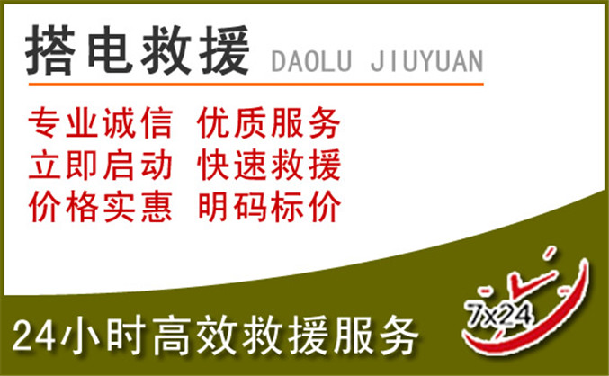 新兴区汽车道路救援