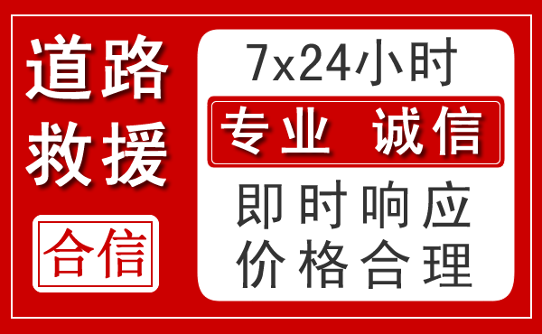 新兴区新能源汽车救援 新兴区新能源汽车救援